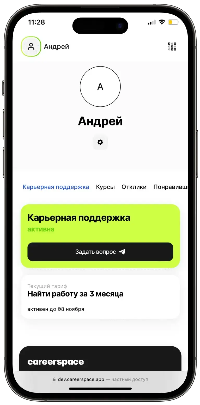 Переходите в чат карьерной поддержки